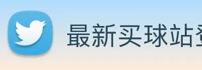 最新买球站登录· logo